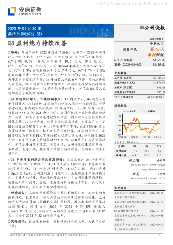 Q4盈利能力持续改善