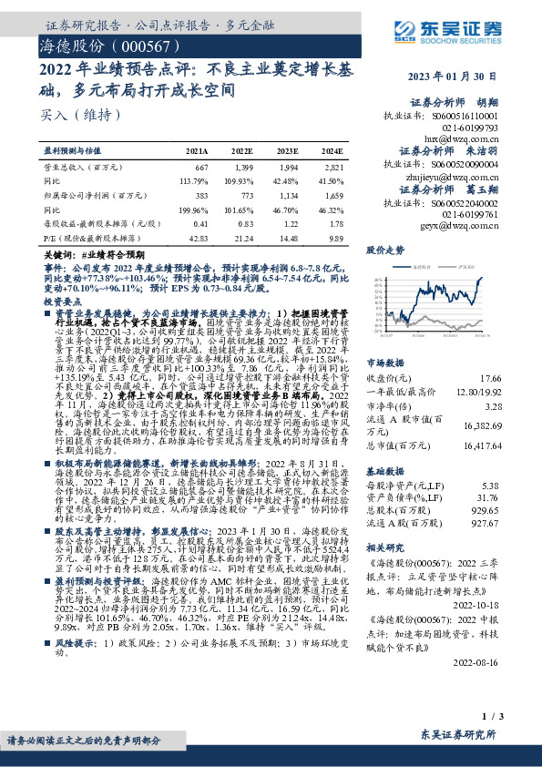 2022年业绩预告点评：不良主业奠定增长基础，多元布局打开成长空间
