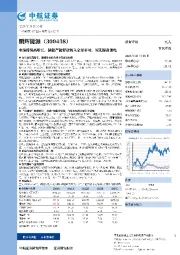 业绩持续高增长,储能产能释放切入全球市场,领先储备钠电