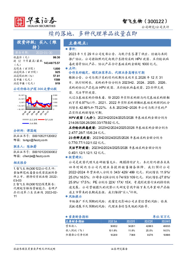 续约落地，多种代理单品放量在即