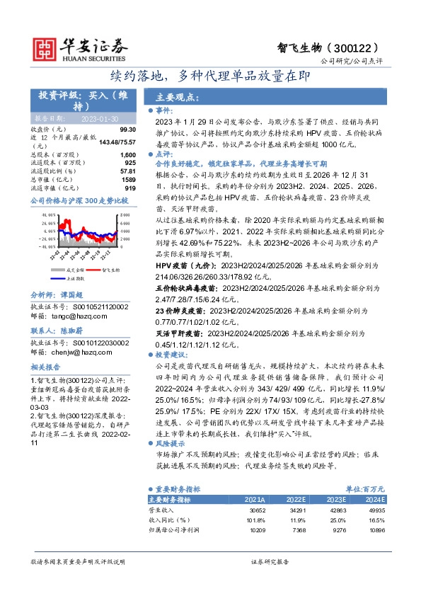 续约落地，多种代理单品放量在即