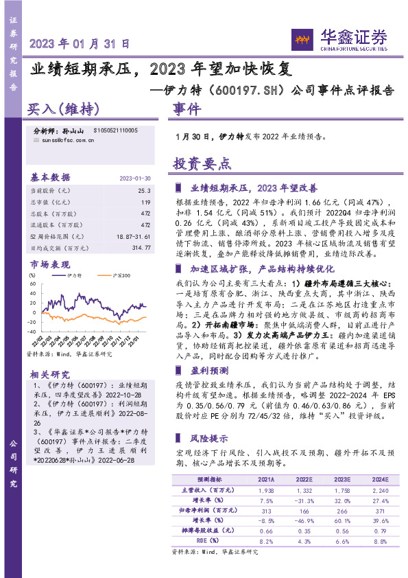 公司事件点评报告：业绩短期承压，2023年望加快恢复