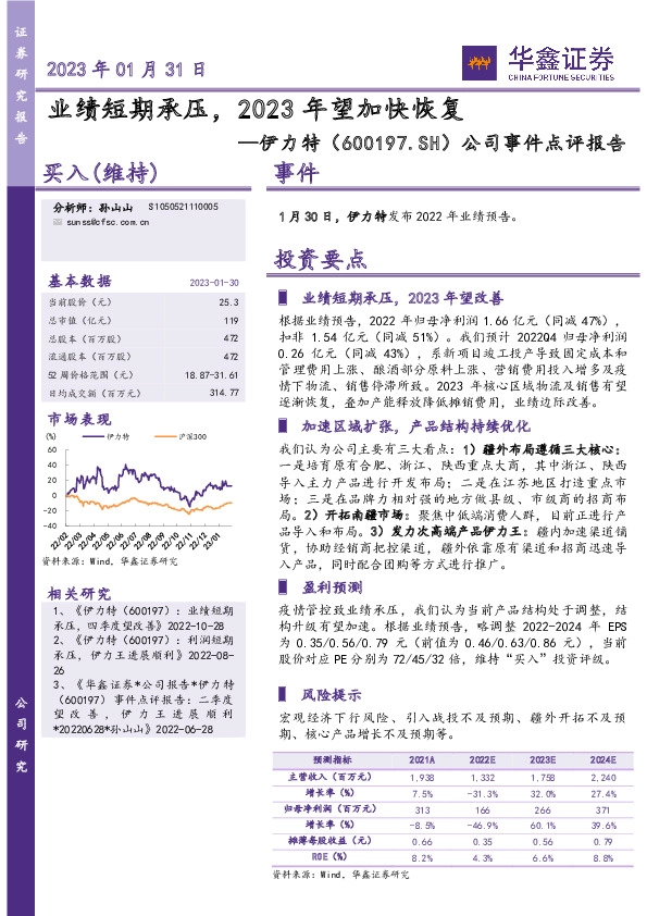 公司事件点评报告：业绩短期承压，2023年望加快恢复