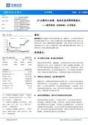 点评报告:Q4业绩同比高增,格局改善逻辑持续验证