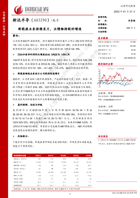 新能源业务持续发力，业绩维持较好增速