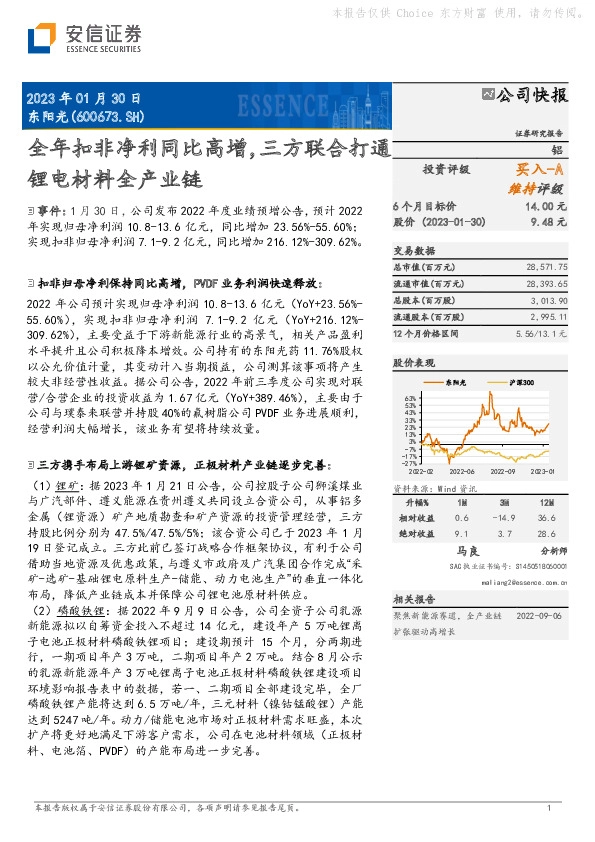 全年扣非净利同比高增，三方联合打通锂电材料全产业链