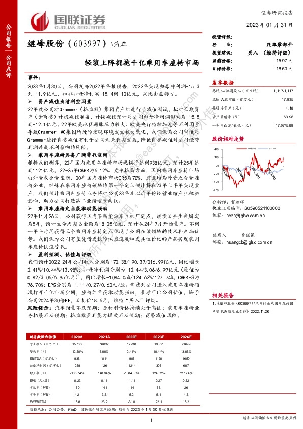 轻装上阵拥抱千亿乘用车座椅市场