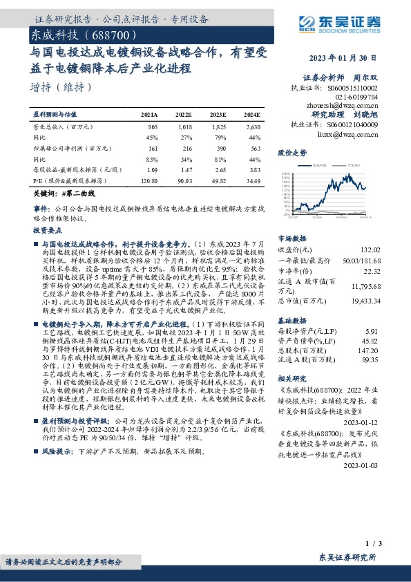 与国电投达成电镀铜设备战略合作，有望受益于电镀铜降本后产业化进程