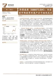 向全球市场进军的国产分子砌块龙头