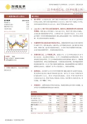 22年难关已过，23年轻装上阵