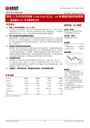 韵达股份2022年业绩预告分析：预告22年归母净利润13.08-15.03亿元，Q4单票盈利韧性超预期