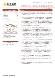 业绩拐点来临，可剥铜、复合铜箔空间开启