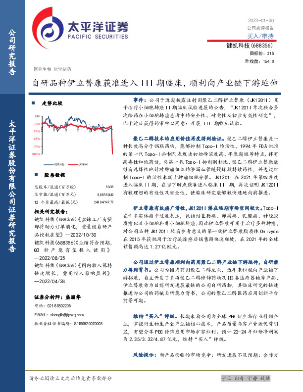 自研品种伊立替康获准进入III期临床，顺利向产业链下游延伸