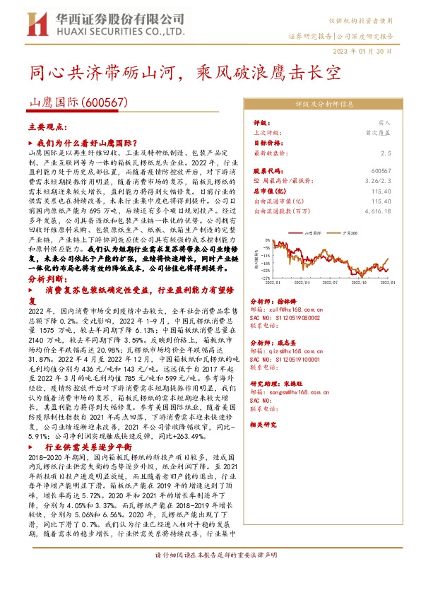 同心共济带砺山河，乘风破浪鹰击长空