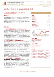 系列报告八:再获比亚迪定点 拓品类增厚业绩