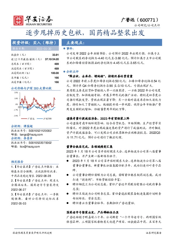 逐步甩掉历史包袱，国药精品整装出发
