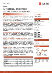 2022年业绩快报点评：收入持续稳健增长，盈利能力环比提升