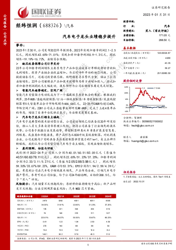 汽车电子龙头业绩稳步提升
