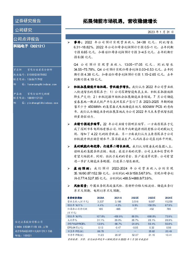 拓展储能市场机遇，营收稳健增长