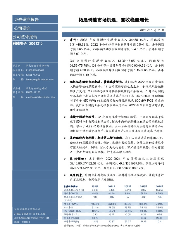 拓展储能市场机遇，营收稳健增长