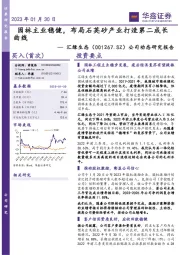 公司动态研究报告:园林主业稳健,布局石英砂产业打造第二成长曲线