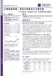公司事件点评报告:业绩略超预期,零添加势能助力长期发展