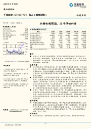 业绩略超预期,23年弹性仍存