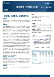 受疫情、停诊影响,业绩短期承压