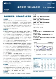 静待周期反转，坚持高端投入赢空间