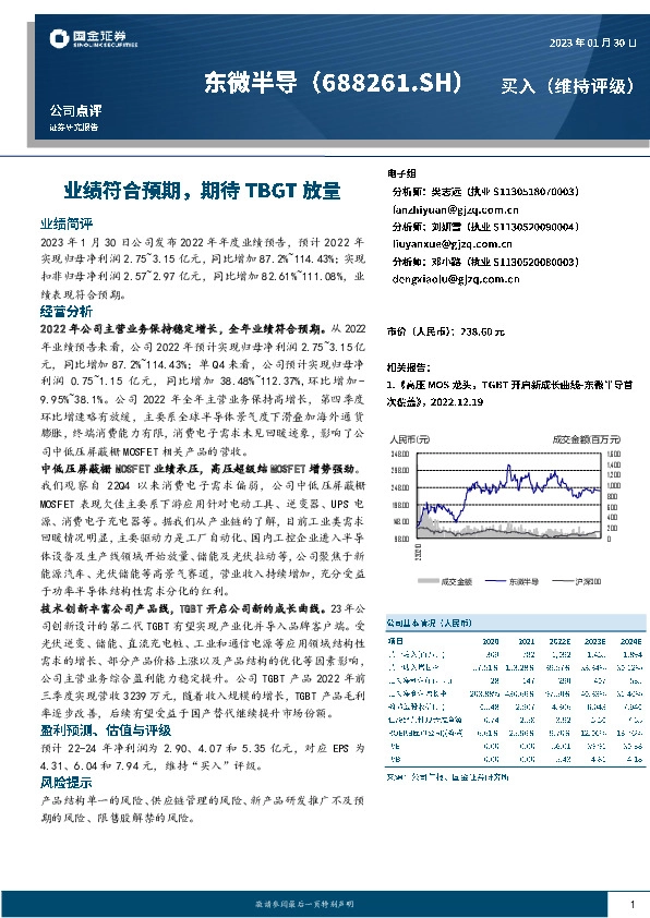 业绩符合预期，期待TBGT放量