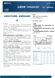 业绩增长符合预期，经营情况全面向好