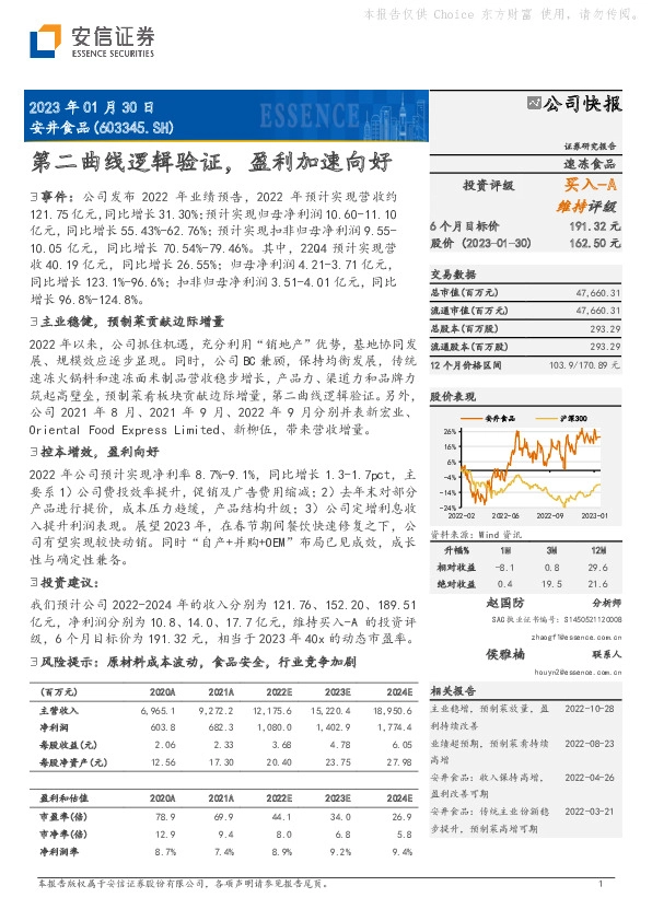 第二曲线逻辑验证，盈利加速向好