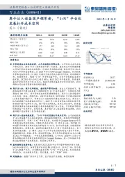 离子注入设备国产领军者，“1+N”平台化发展打开成长空间