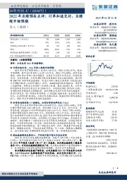 2022年业绩预告点评：订单加速交付，业绩超市场预期