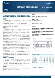 连花清瘟再度突破，医保谈判顺利落地