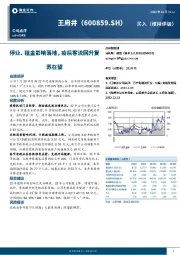 停业、租金影响落地，疫后客流回升复苏在望