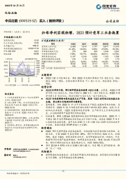 归母净利实现快增，2H22预计受军工业务拖累