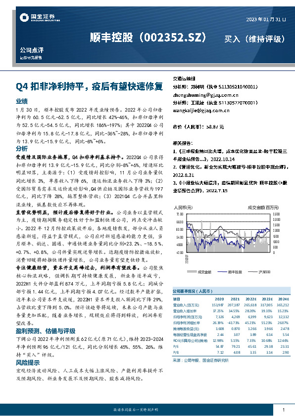 Q4扣非净利持平，疫后有望快速修复