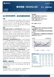 Q4扣非净利持平，疫后有望快速修复