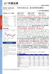 公司信息更新报告：长丝行业低点已过，需求复苏将迎业绩拐点