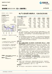 地产业务拖累业绩承压,化妆品成长性优