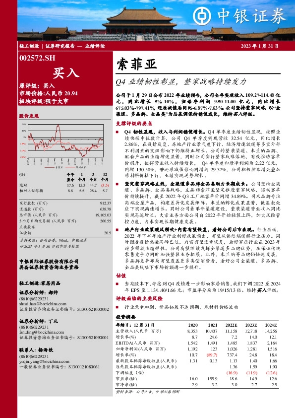 Q4业绩韧性彰显，整家战略持续发力