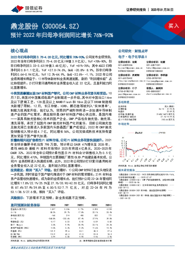 预计2022年归母净利润同比增长76%-90%