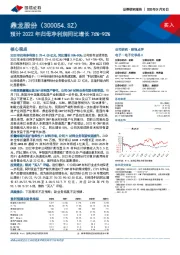 预计2022年归母净利润同比增长76%-90%