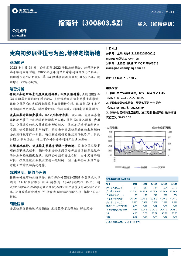 麦高初步展业扭亏为盈，静待定增落地
