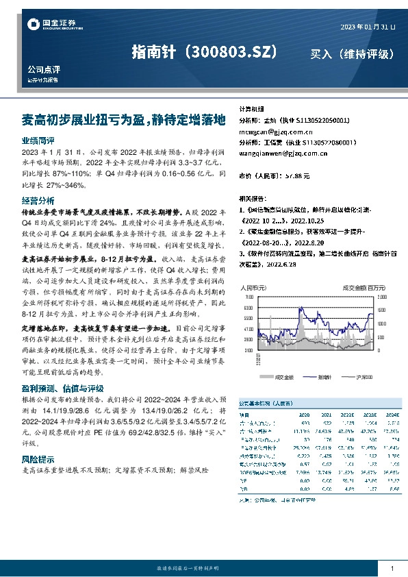 麦高初步展业扭亏为盈，静待定增落地