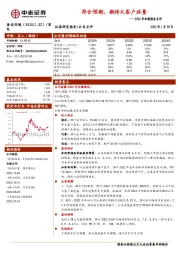 2022年业绩预告点评:符合预期,期待大客户放量