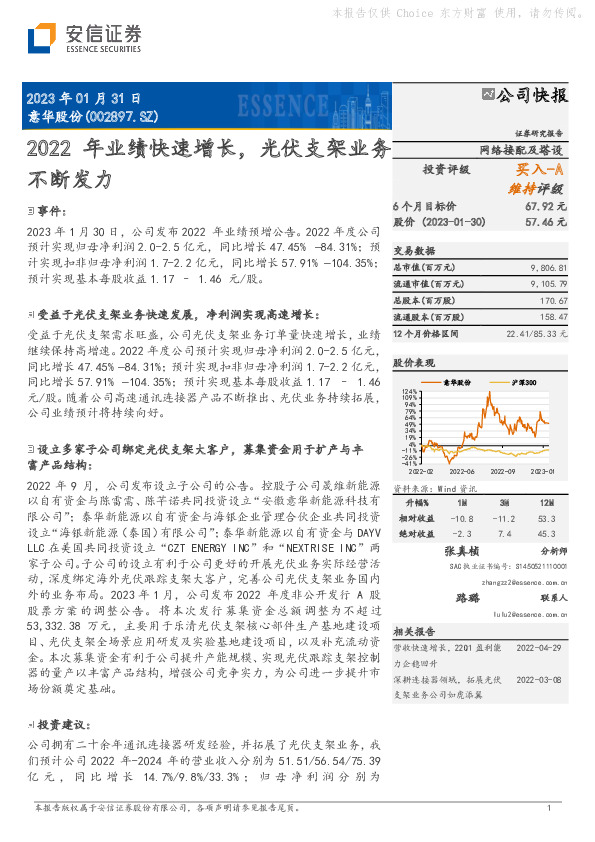2022年业绩快速增长，光伏支架业务不断发力
