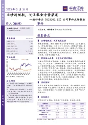 公司事件点评报告:业绩超预期,关注零食专营渠道