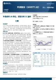 外需疲软2B承压，调整显效2C盈利可期